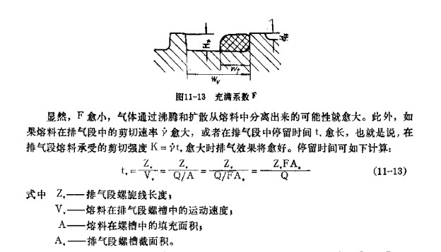 擠出機螺桿排氣段參數(shù)的確定2